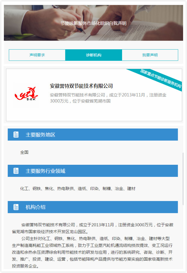 國家重點節(jié)能診斷服務機構(gòu)