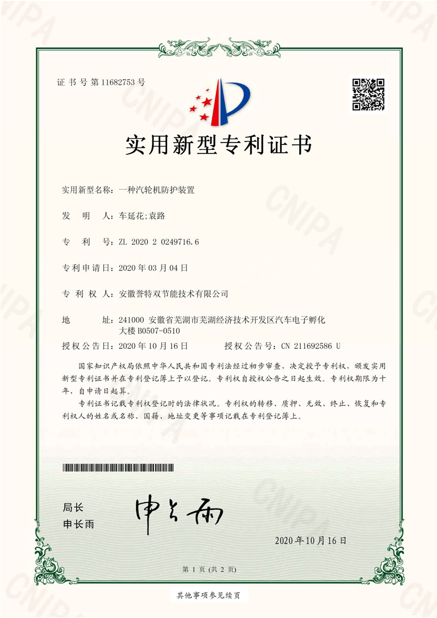 一種蒸汽輪機的防護(hù)裝置